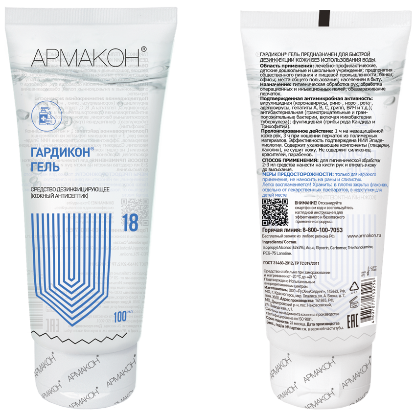 Гель ГАРДИКОН дезинфицирующий (кожный антисептик) 100 мл, (1336)